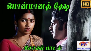 Ponmaanai Thedi