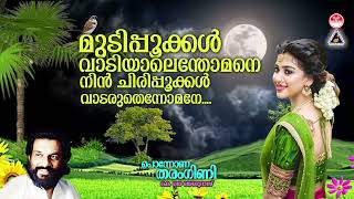 Ponnona Tharangini