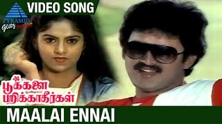 Pookalai Pareekatheergal