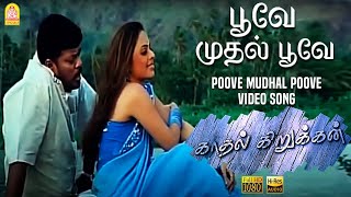 Poove Mudhal Poove