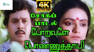 Poravale Ponnuthayi
