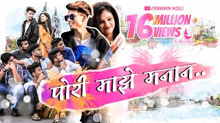 Pori Majhe Manan