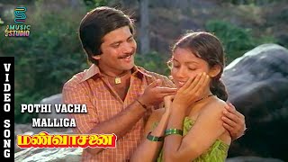 Pothi Vacha Malliga Mottu