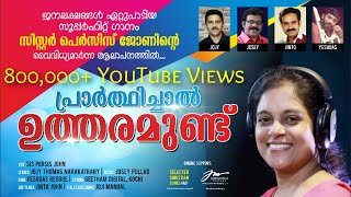 Prarthichal Utharam Undu