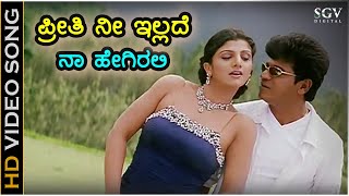 Preeti Nee Illade Naa Hegirali