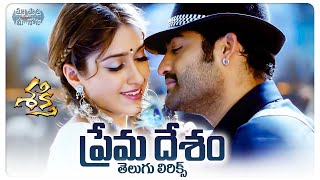 Prema Desam Yuvarani