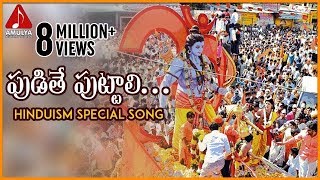 Pudithe Puttali Hindu Ga