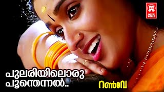 Pulariyiloru Poonthennal