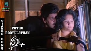 Puthu Rootulathan