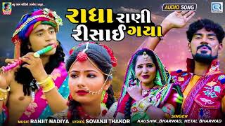 Radha Rani Risay Gaya