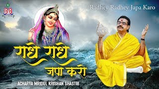 Radhe Radhe Japa Karo