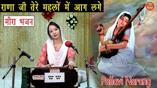 Rana Ji Tere Mahalo Me Aag Lage