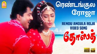 Rendu Angula Roja
