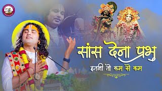 Saans Dena Prabhu Itni To Kam Se Kam