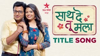 Saath De Tu Mala Serial