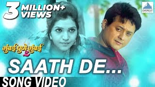 Saath De Tu Mala