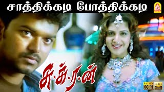 Saathikadi