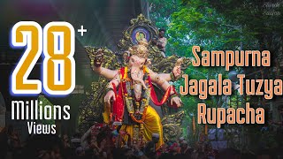 Sampurna Jagala Tuzya