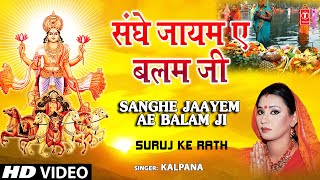 Sanghe Jaayem Ae Balam Ji