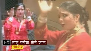 Sasu Paniya Kaise Jau