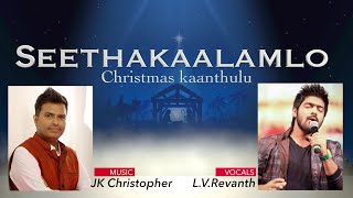 Seethakalam Lo Christmas