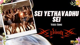Sei Yethavadhu Sei