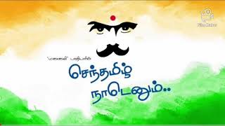 Senthamizh Nadenum Pothinile
