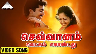 Sevvanam Vetkam Kondathu