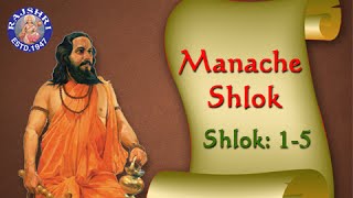 Shree Manache Shlok