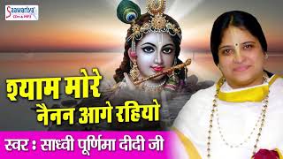 Shyam More Nainan Aage Rahiyo