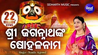 Sri Jagannath Nka Sohala Nama