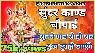 Sunderkand Chaupai