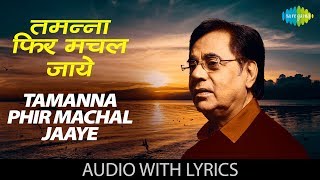 Tamanna Phir Machal Jaye