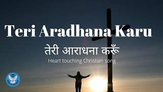Teri Aradhana Karu Original