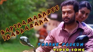 Thaane Pookum