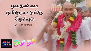 Thagadu Thagadu