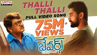 Thali Thali
