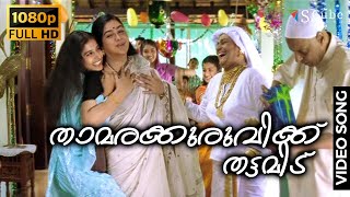 Thamara Kuruvikku