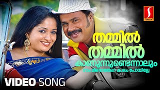 Thammil Thammil