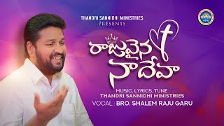 Thandri Sannidhi Ministries