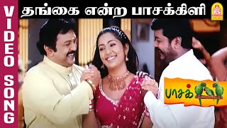 Thangai Endra