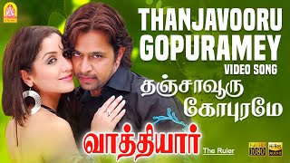 Thanjavooru Gopuramey