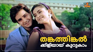 Thanka Thinkal