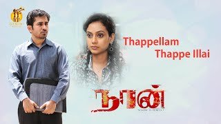 Thappellam Thappe Illai