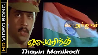 Thayin Manikodi