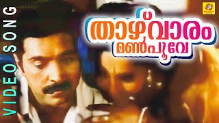 Thazhvaram Manpoove