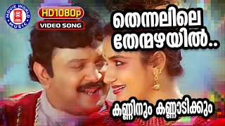 Thennalile Thenmazhayil
