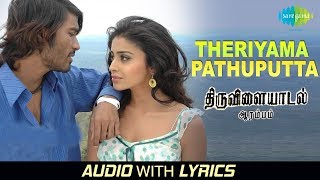 Theriyaama Parthuputen