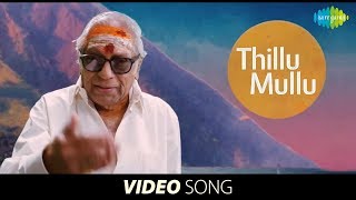Thillu Mullu Pannala