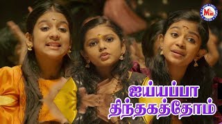 Thinthakathom Thinthakathom Ayyappa